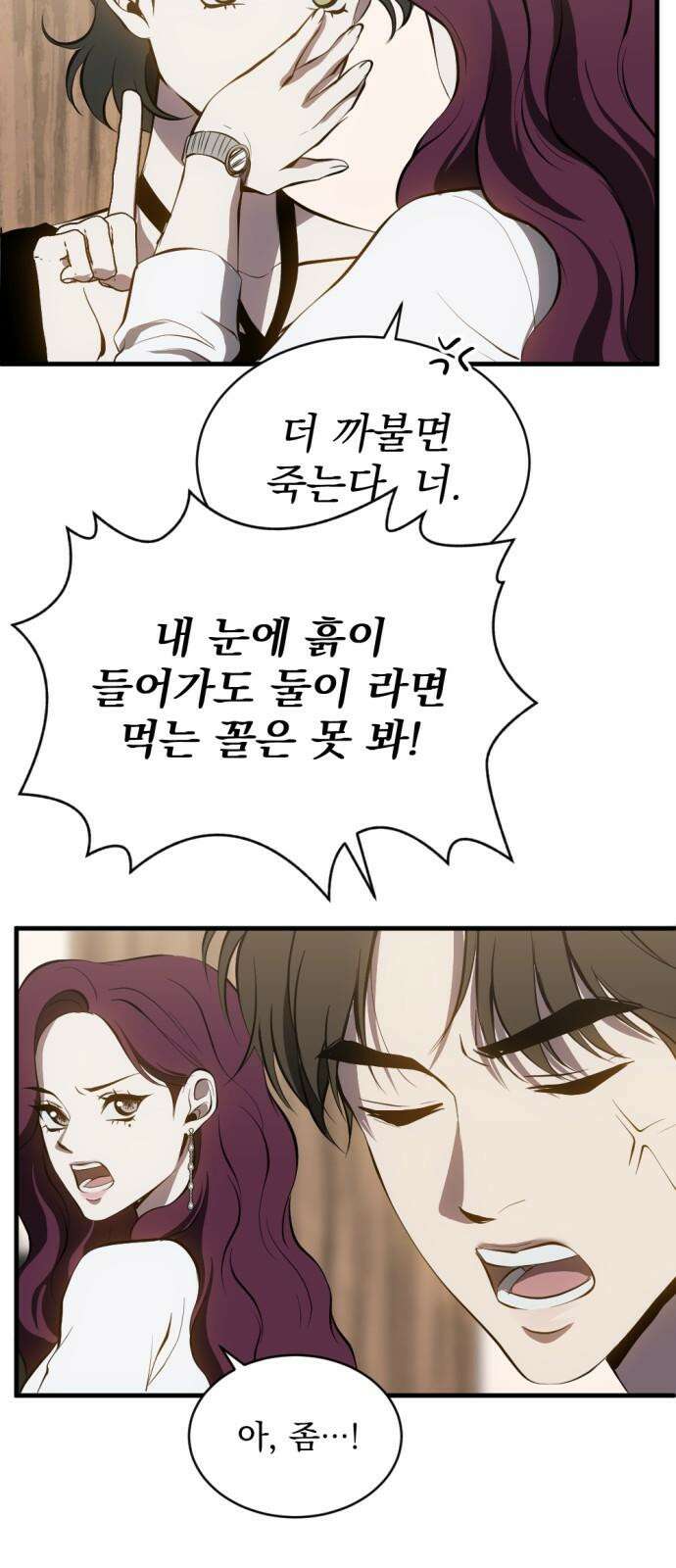 첫날밤만 세 번째 88화 5