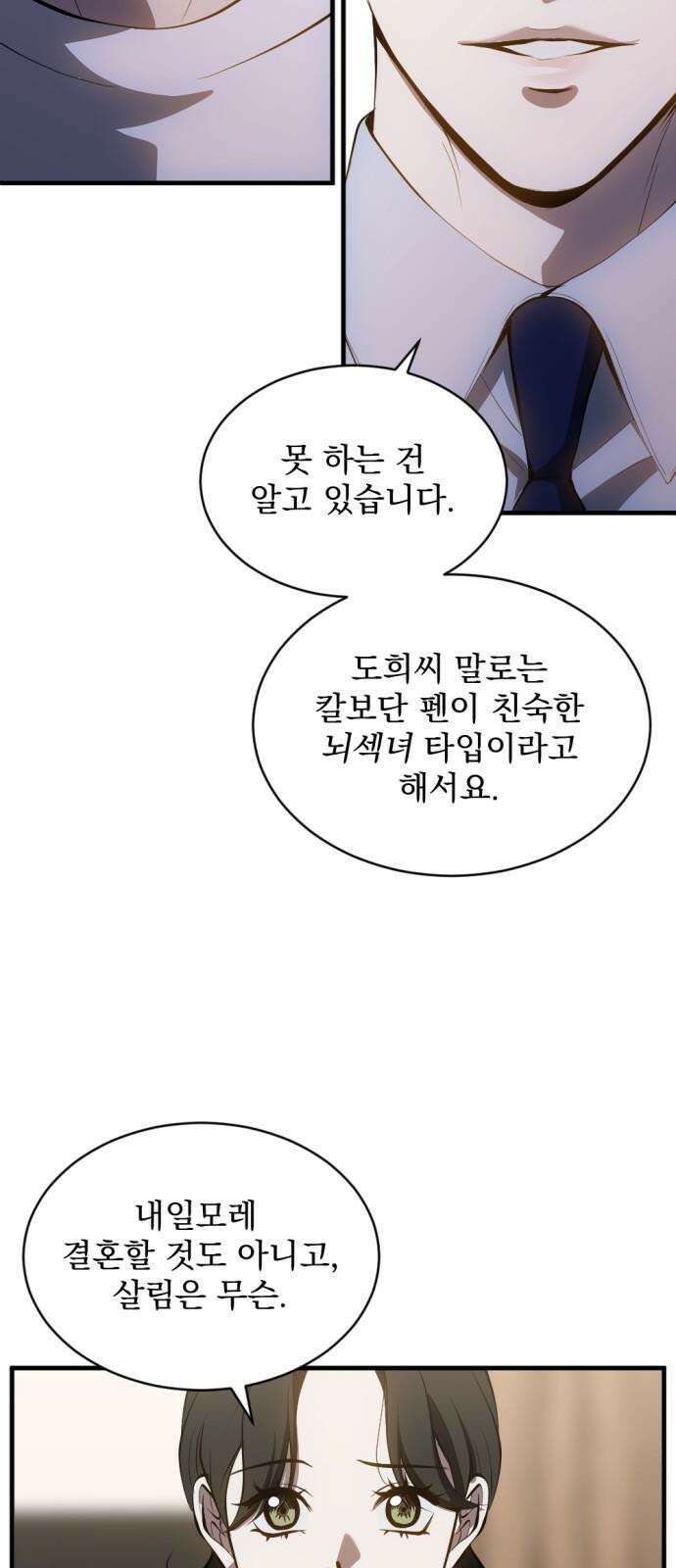 첫날밤만 세 번째 88화 7
