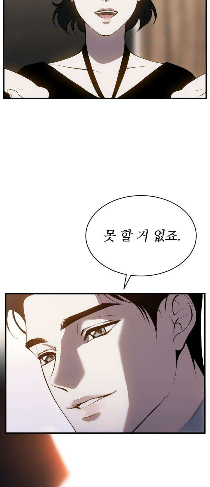 첫날밤만 세 번째 88화 8