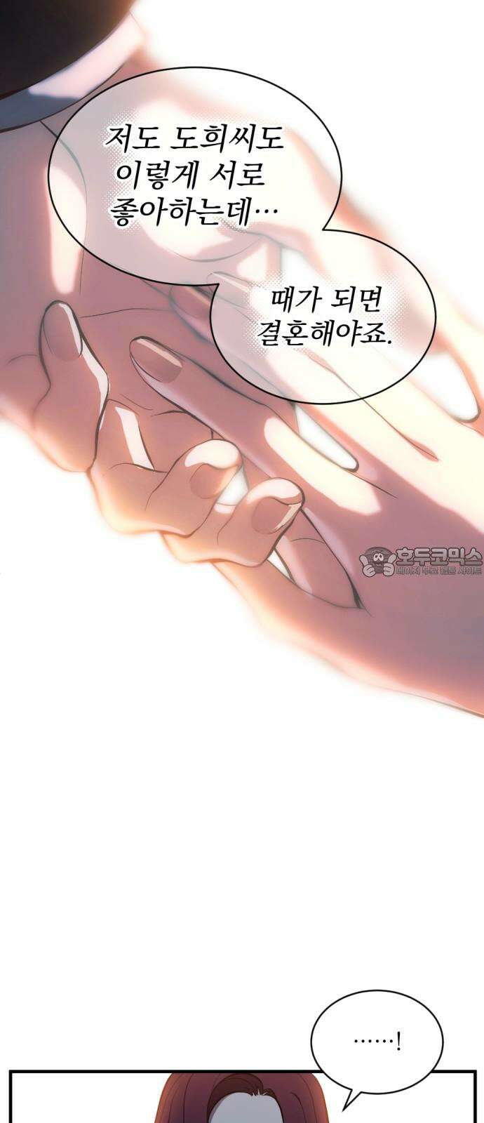 첫날밤만 세 번째 88화 9