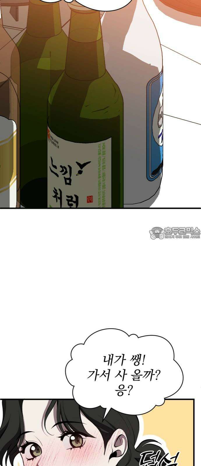 첫날밤만 세 번째 88화 12