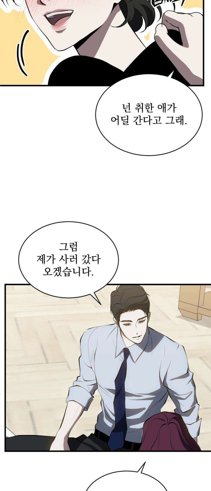 첫날밤만 세 번째 88화 13
