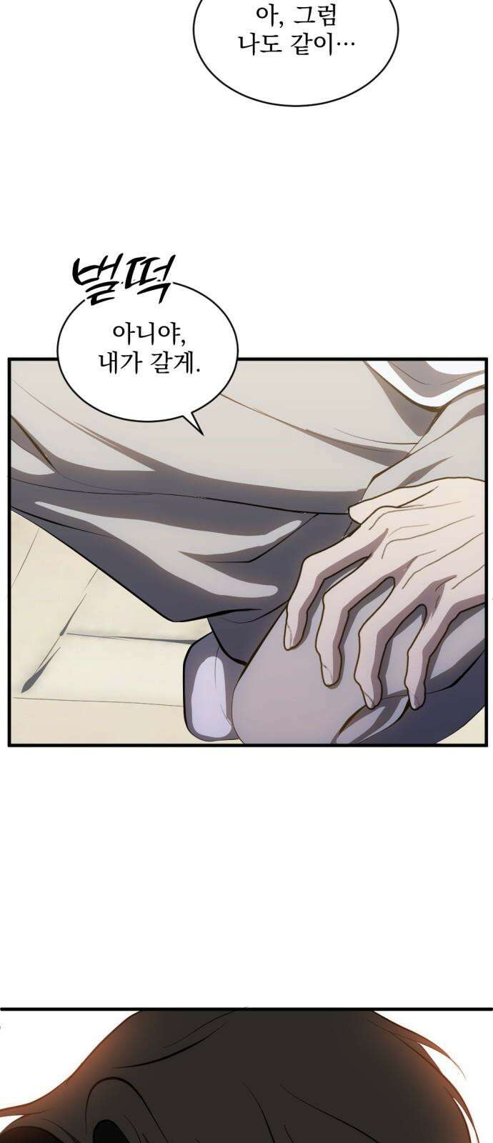 첫날밤만 세 번째 88화 14
