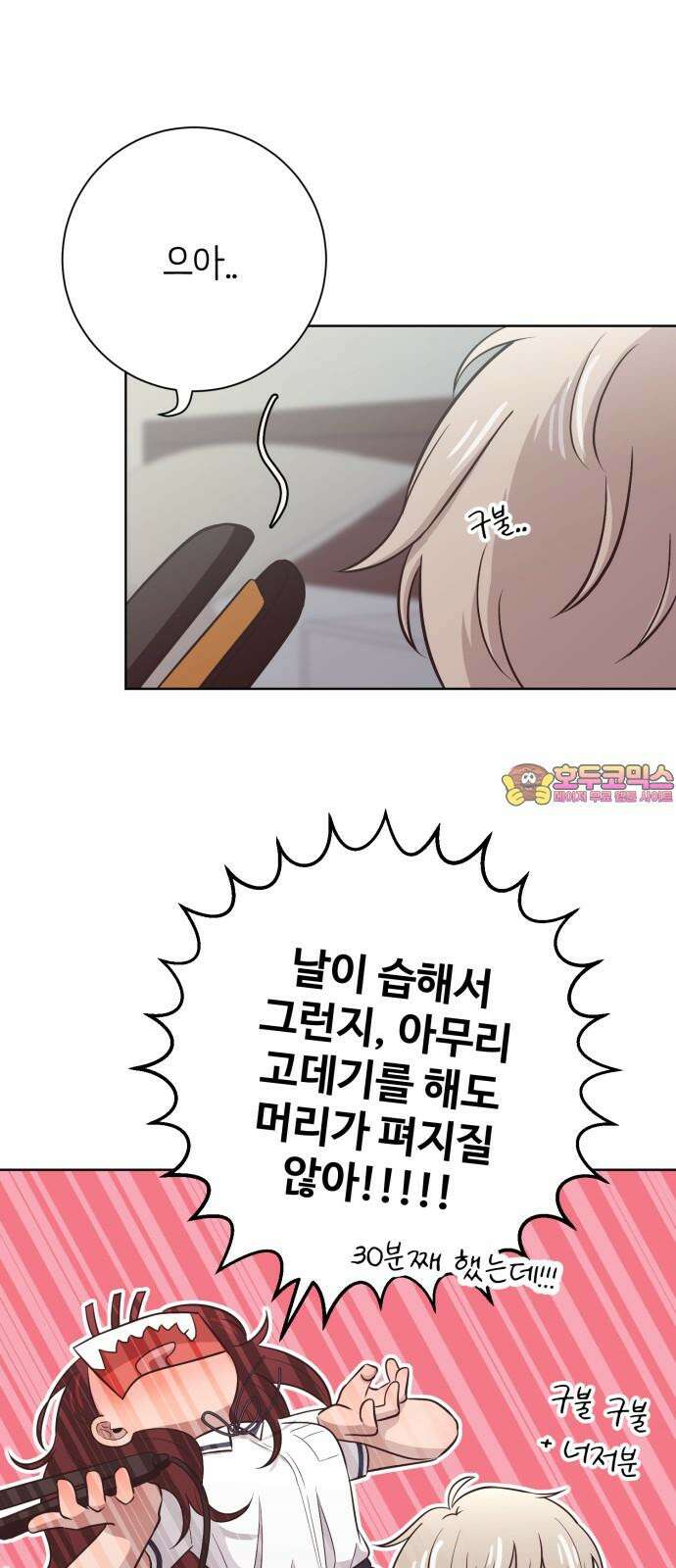 손 잡은 사이 외전 2화 1