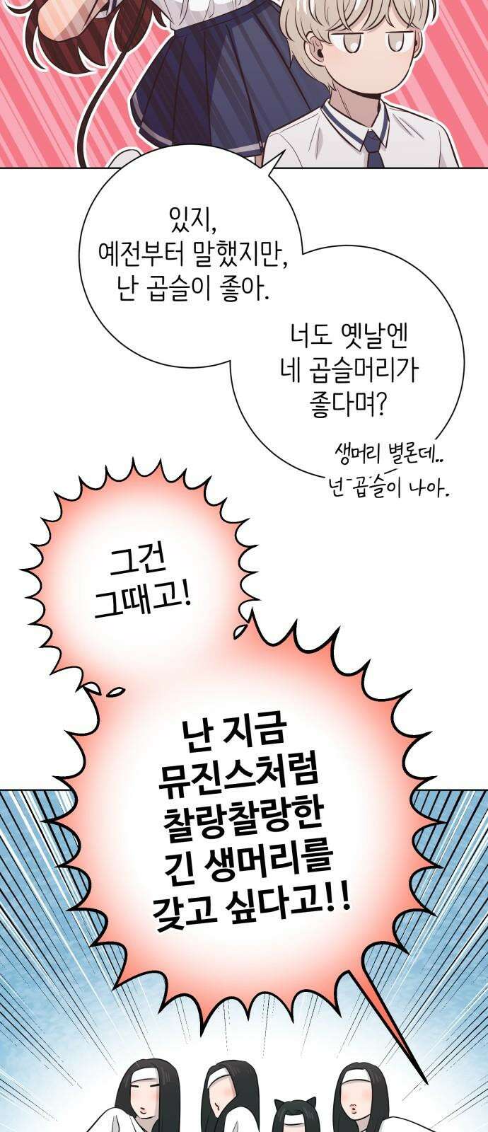 손 잡은 사이 외전 2화 2