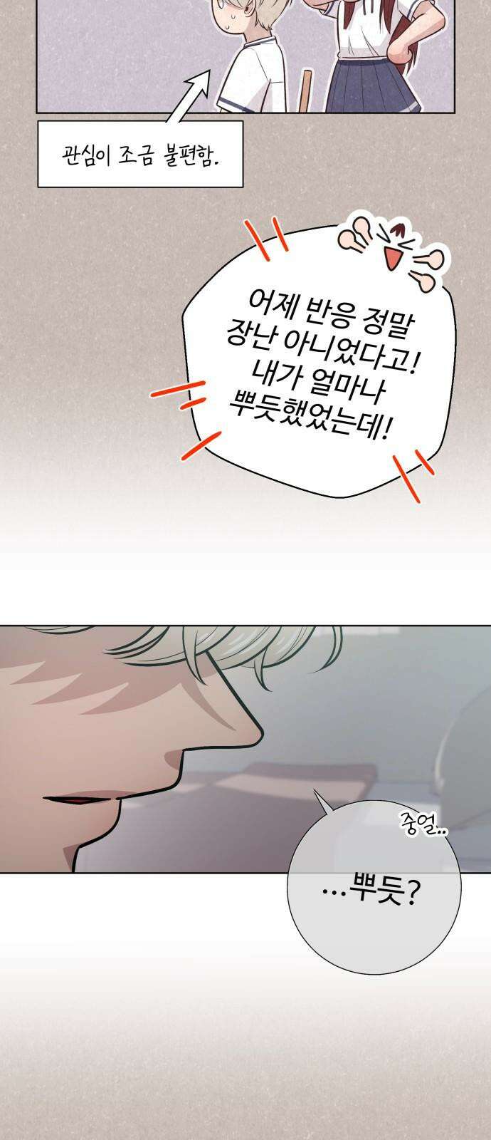 손 잡은 사이 외전 2화 5