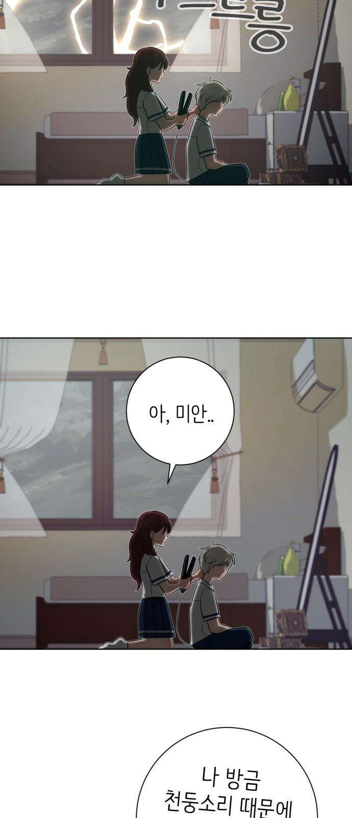 손 잡은 사이 외전 2화 7