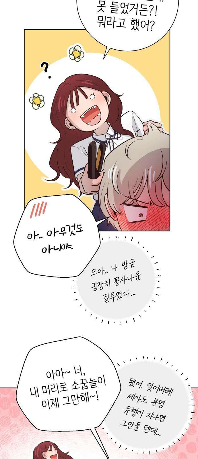 손 잡은 사이 외전 2화 8