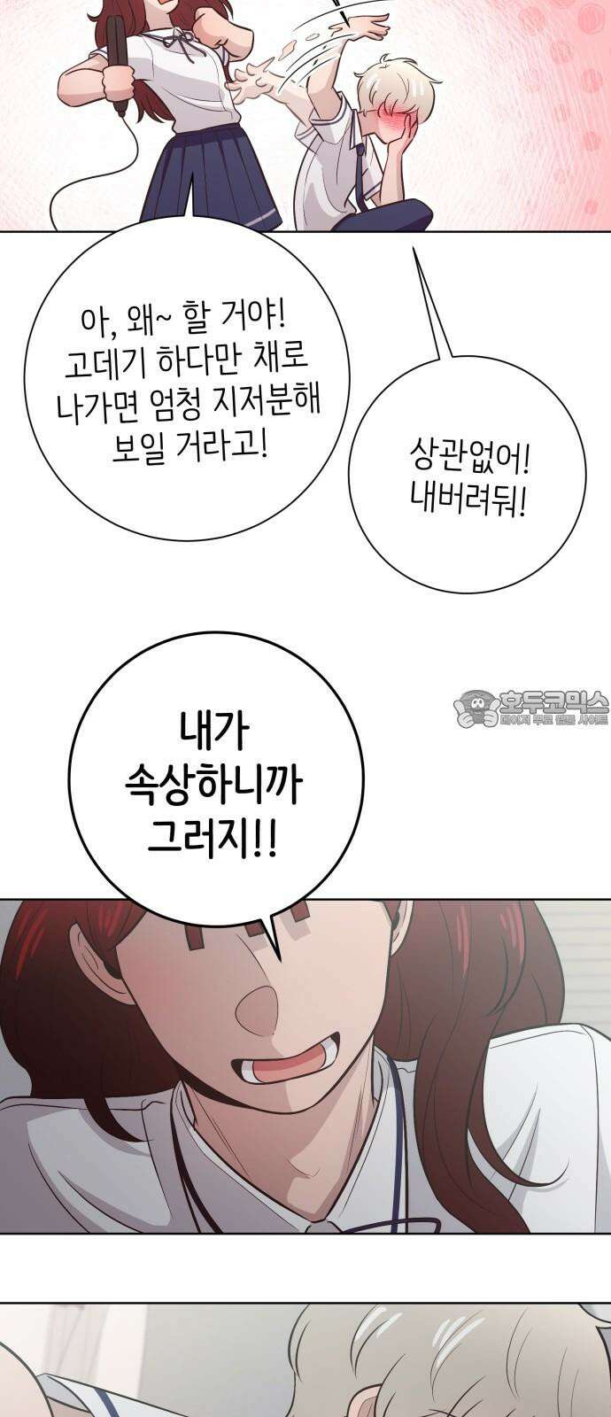 손 잡은 사이 외전 2화 9