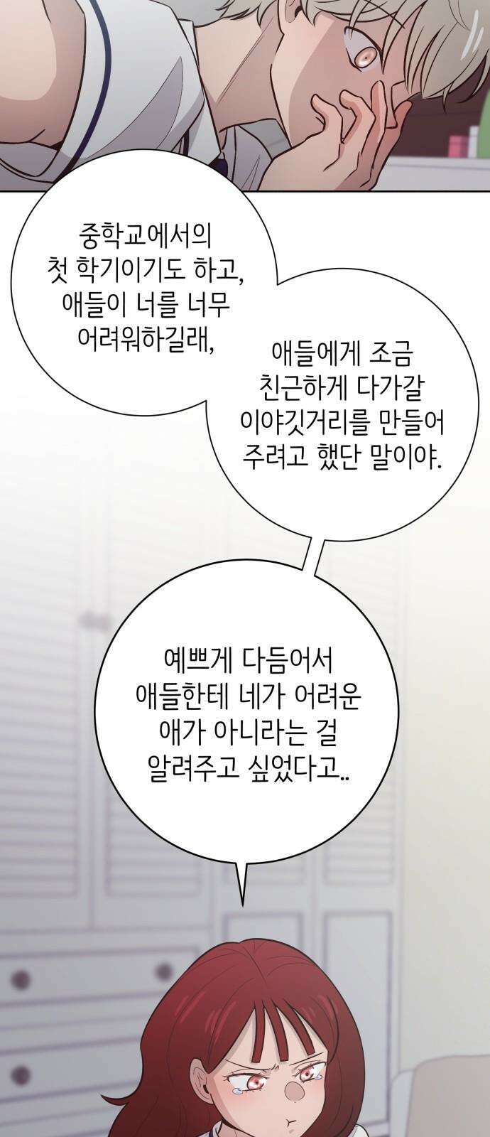 손 잡은 사이 외전 2화 10