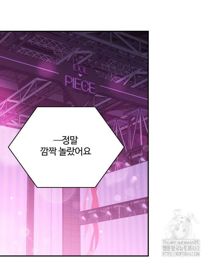 문샤크: 상어가 스타성을 타고남 64화 12