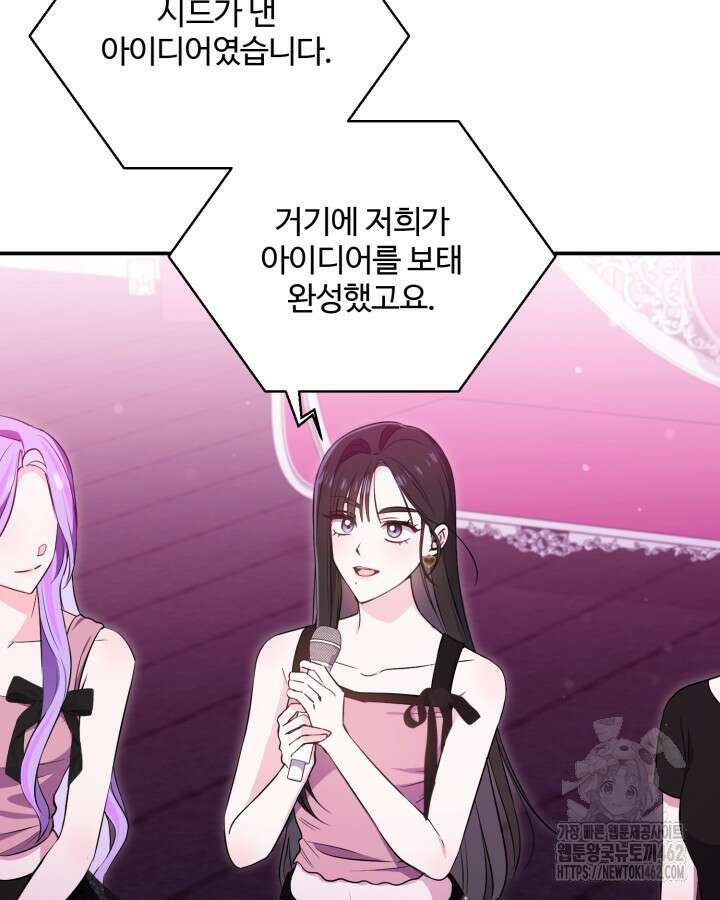 문샤크: 상어가 스타성을 타고남 64화 17