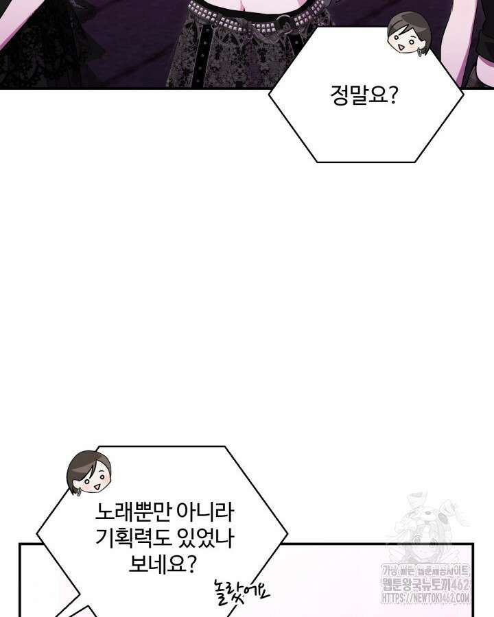 문샤크: 상어가 스타성을 타고남 64화 18