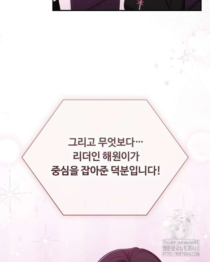 문샤크: 상어가 스타성을 타고남 64화 24