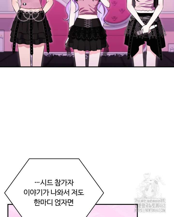 문샤크: 상어가 스타성을 타고남 64화 27