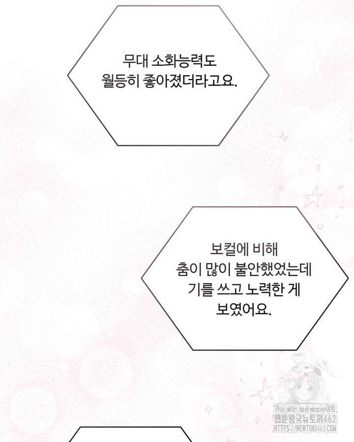 문샤크: 상어가 스타성을 타고남 64화 29