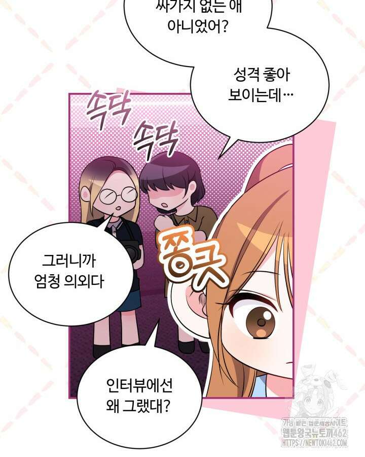 문샤크: 상어가 스타성을 타고남 64화 34