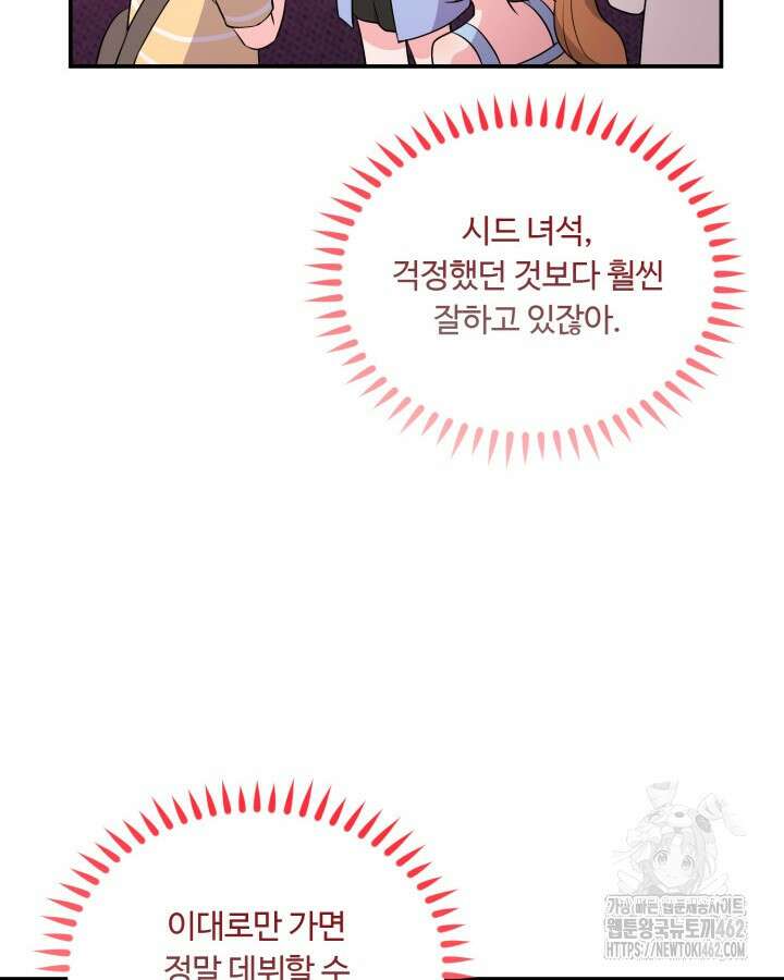 문샤크: 상어가 스타성을 타고남 64화 38