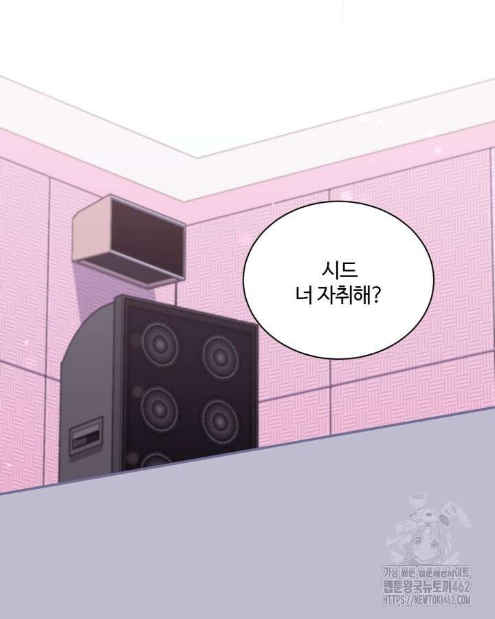 문샤크: 상어가 스타성을 타고남 64화 71