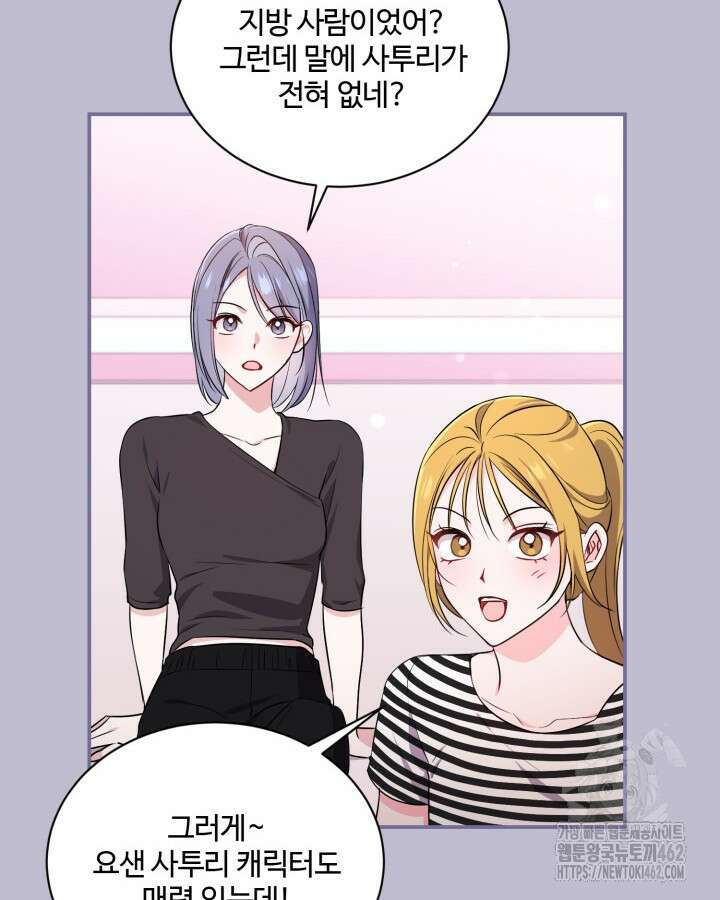 문샤크: 상어가 스타성을 타고남 64화 74