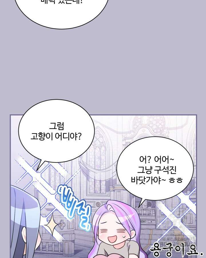 문샤크: 상어가 스타성을 타고남 64화 75
