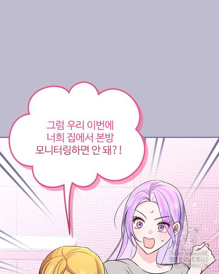 문샤크: 상어가 스타성을 타고남 64화 77