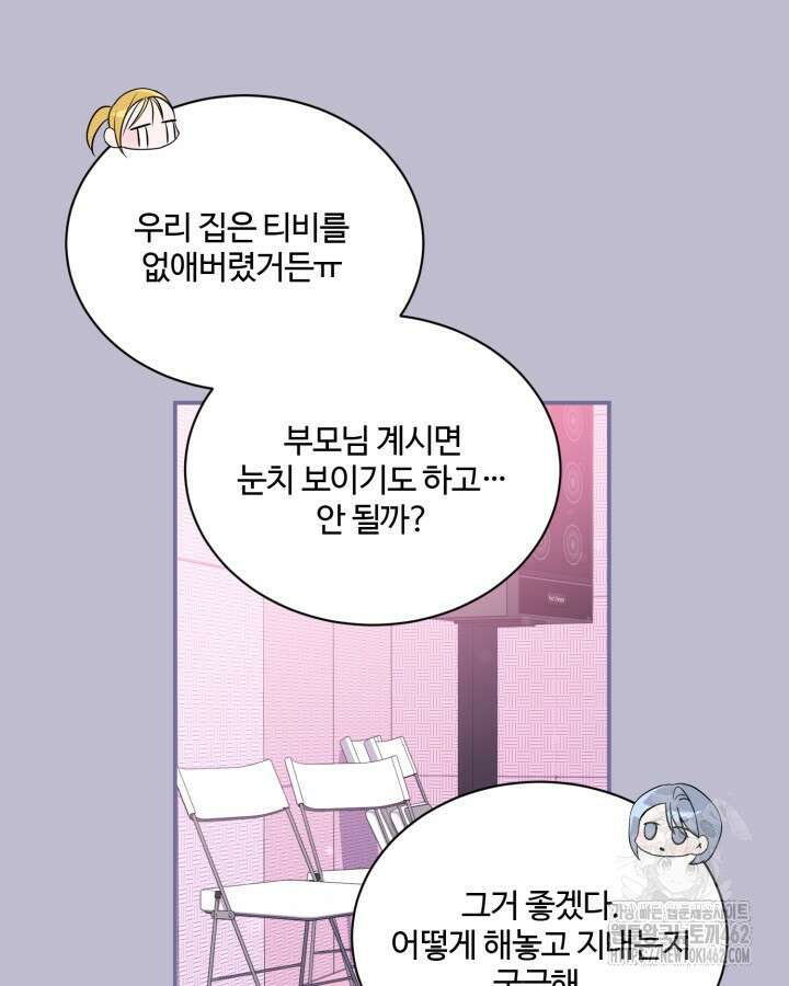 문샤크: 상어가 스타성을 타고남 64화 79