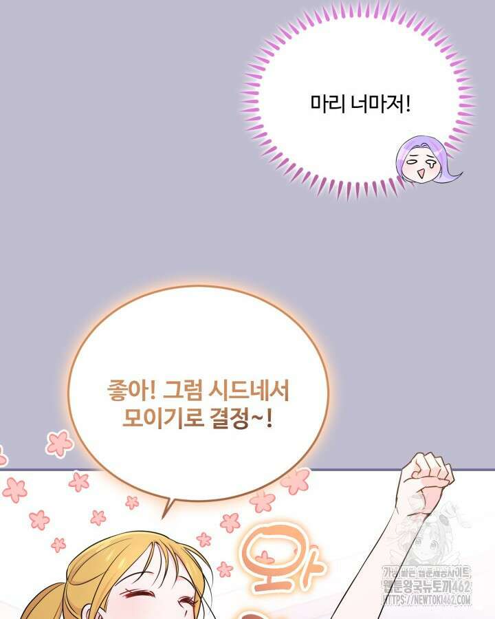 문샤크: 상어가 스타성을 타고남 64화 84