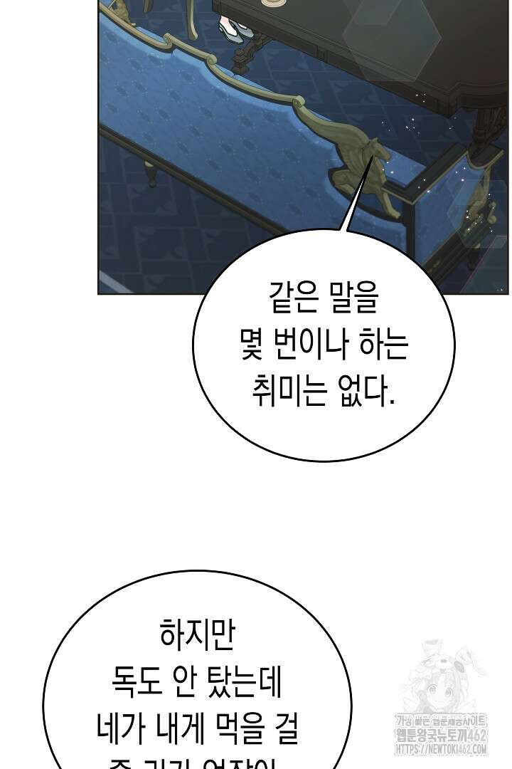 여주에게 버려진 악당을 구하는 방법 122화 3
