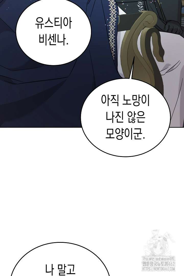 여주에게 버려진 악당을 구하는 방법 122화 5