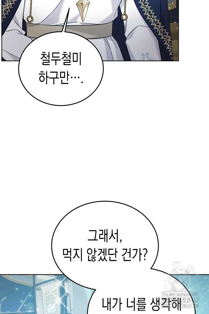 여주에게 버려진 악당을 구하는 방법 122화 7