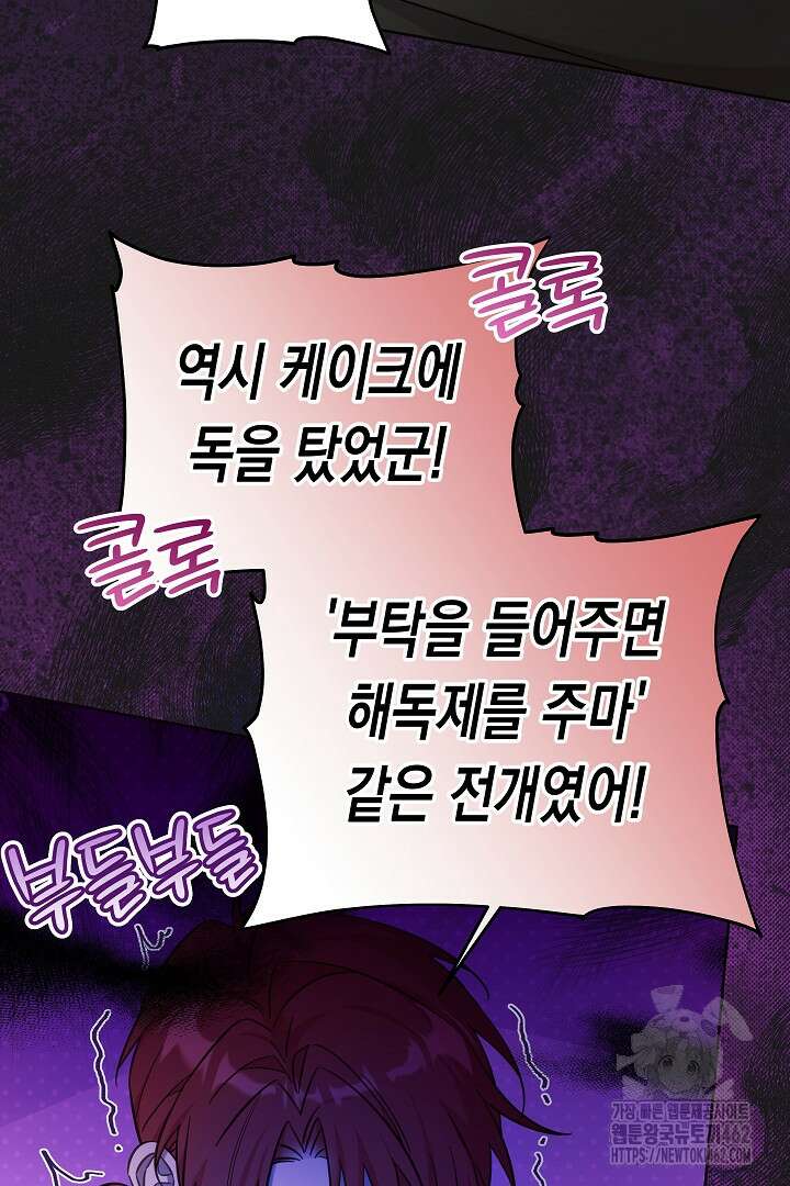 여주에게 버려진 악당을 구하는 방법 122화 12