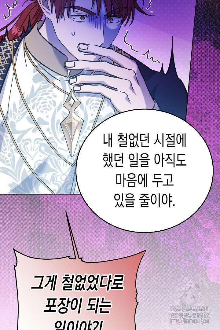 여주에게 버려진 악당을 구하는 방법 122화 13