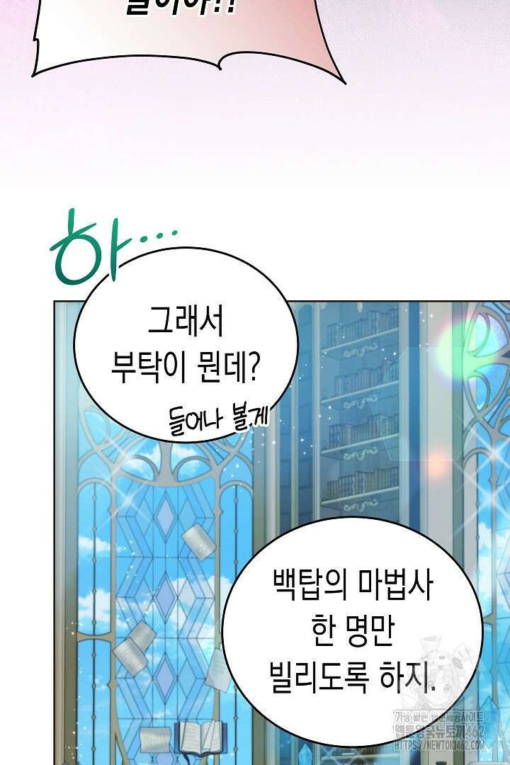 여주에게 버려진 악당을 구하는 방법 122화 14