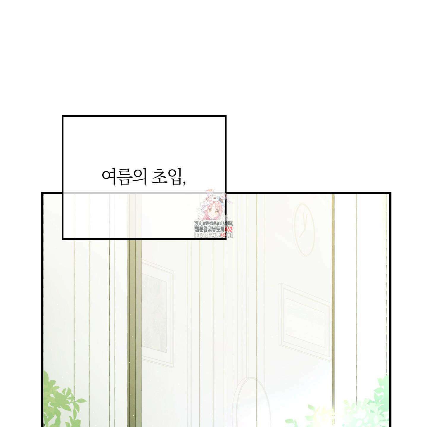 그 기억의 끝에 48화 1
