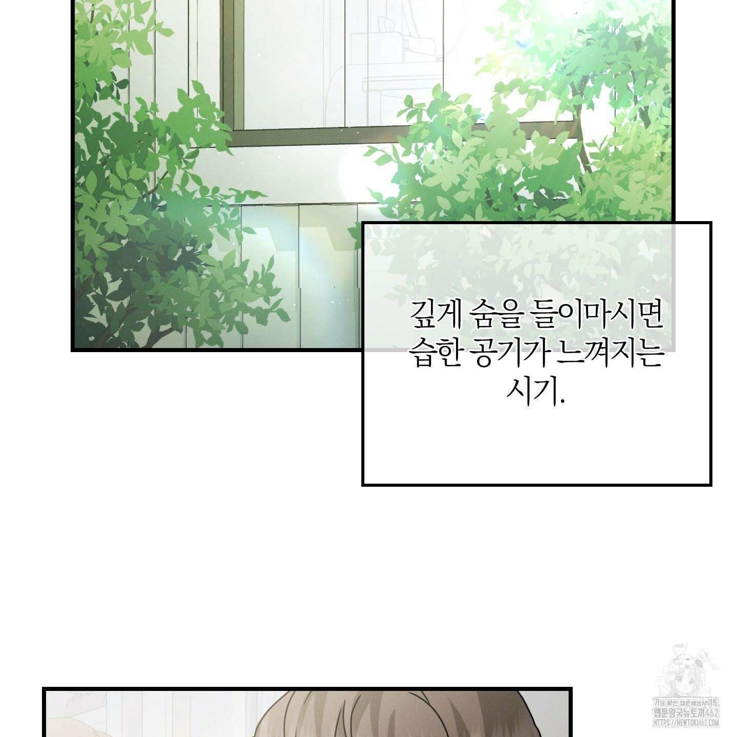 그 기억의 끝에 48화 2