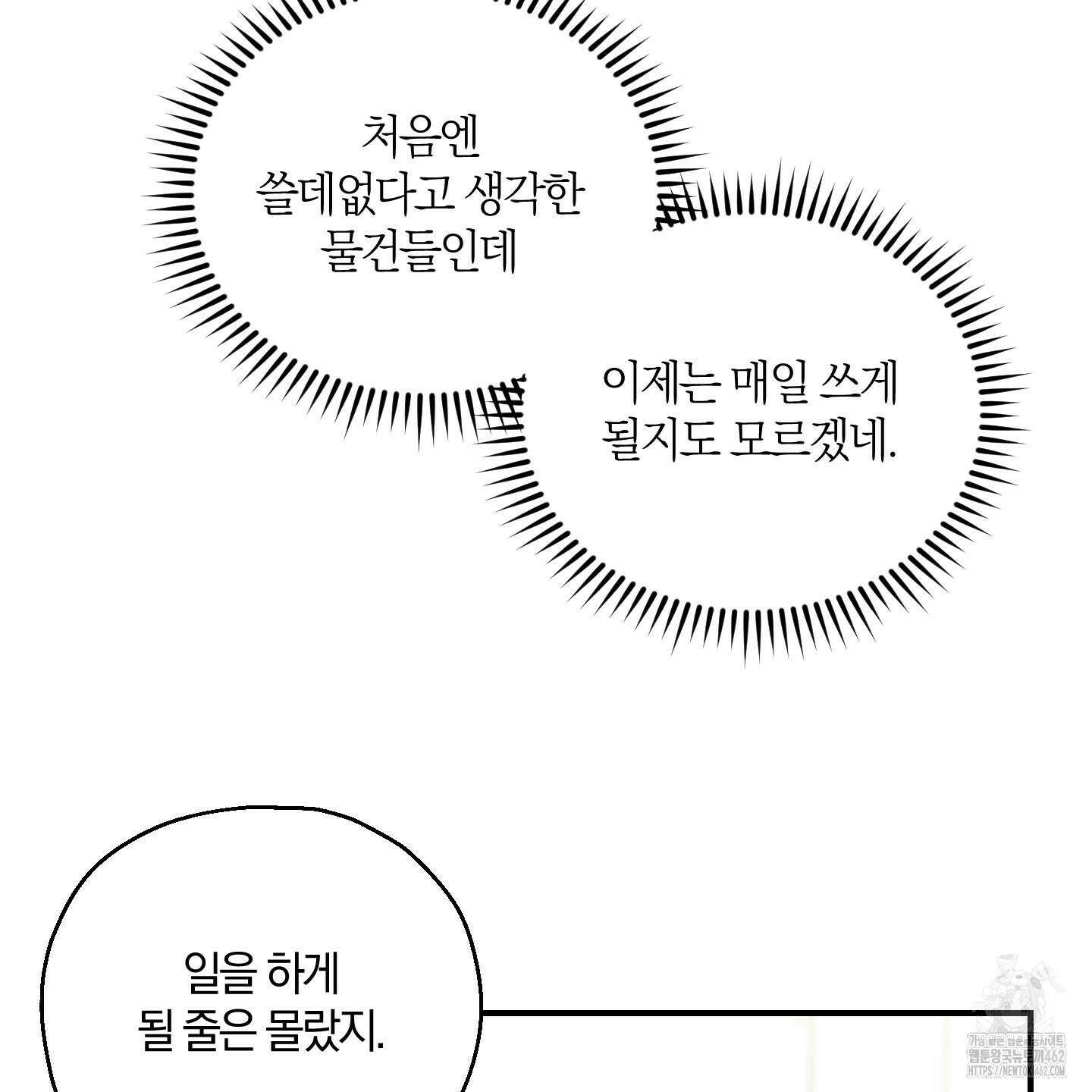 그 기억의 끝에 48화 16