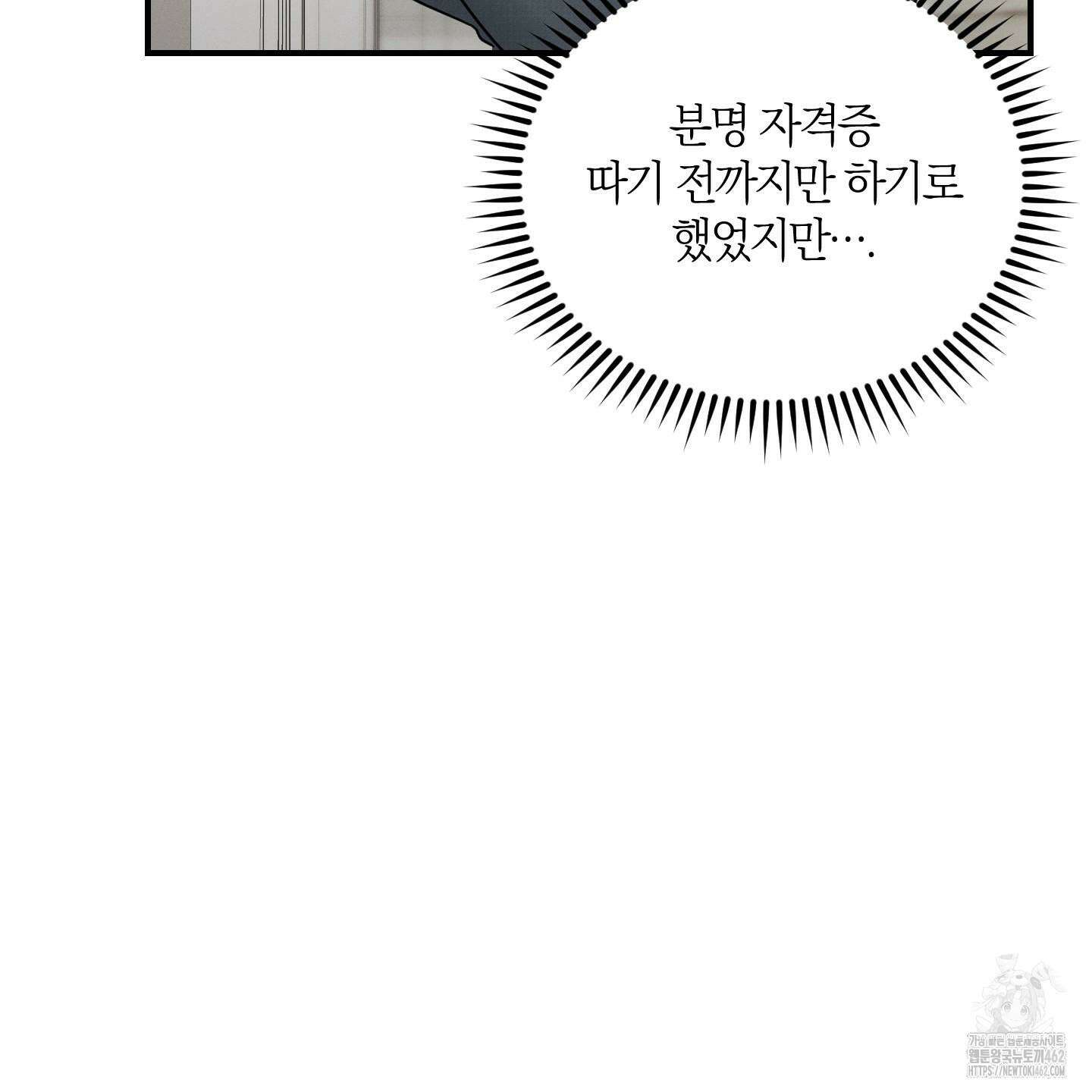 그 기억의 끝에 48화 18