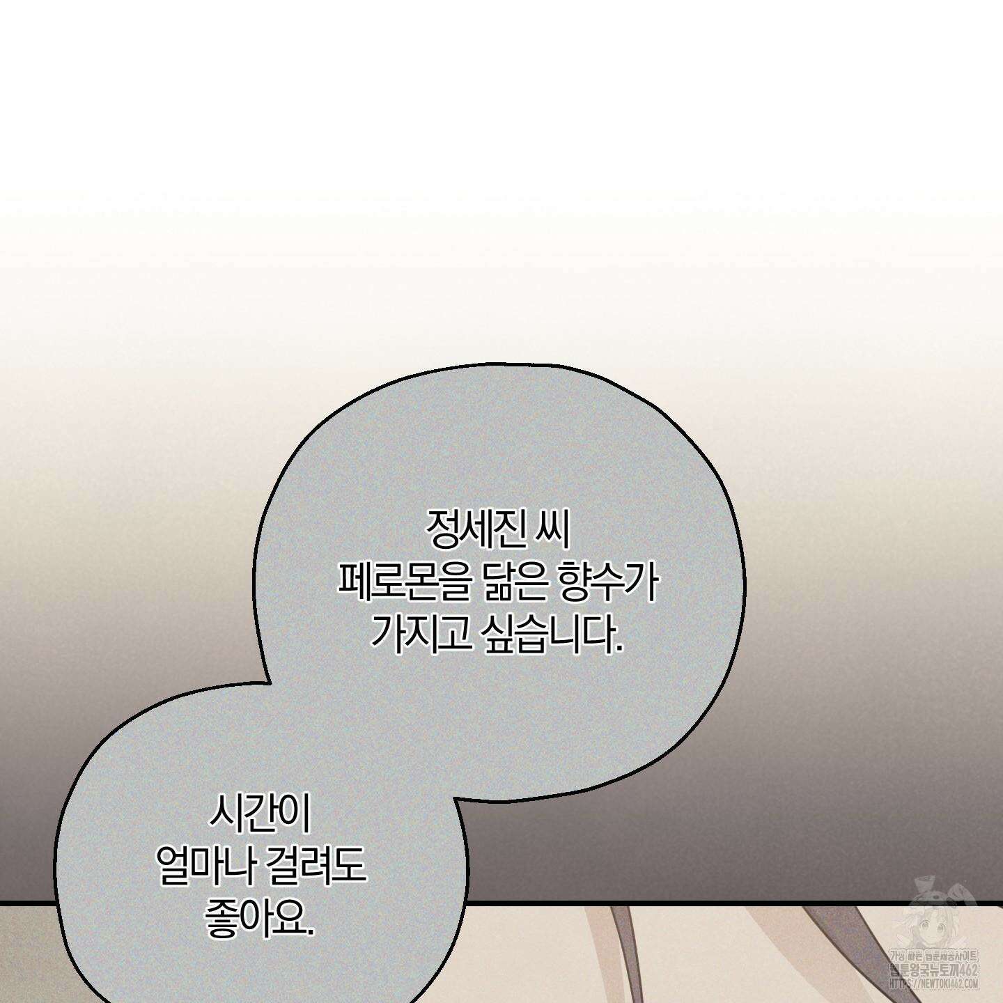 그 기억의 끝에 48화 19