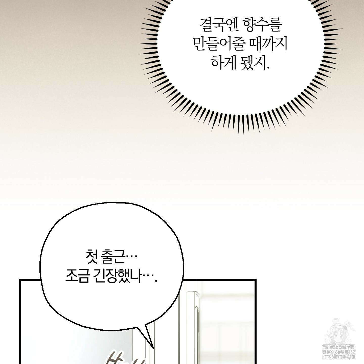 그 기억의 끝에 48화 21