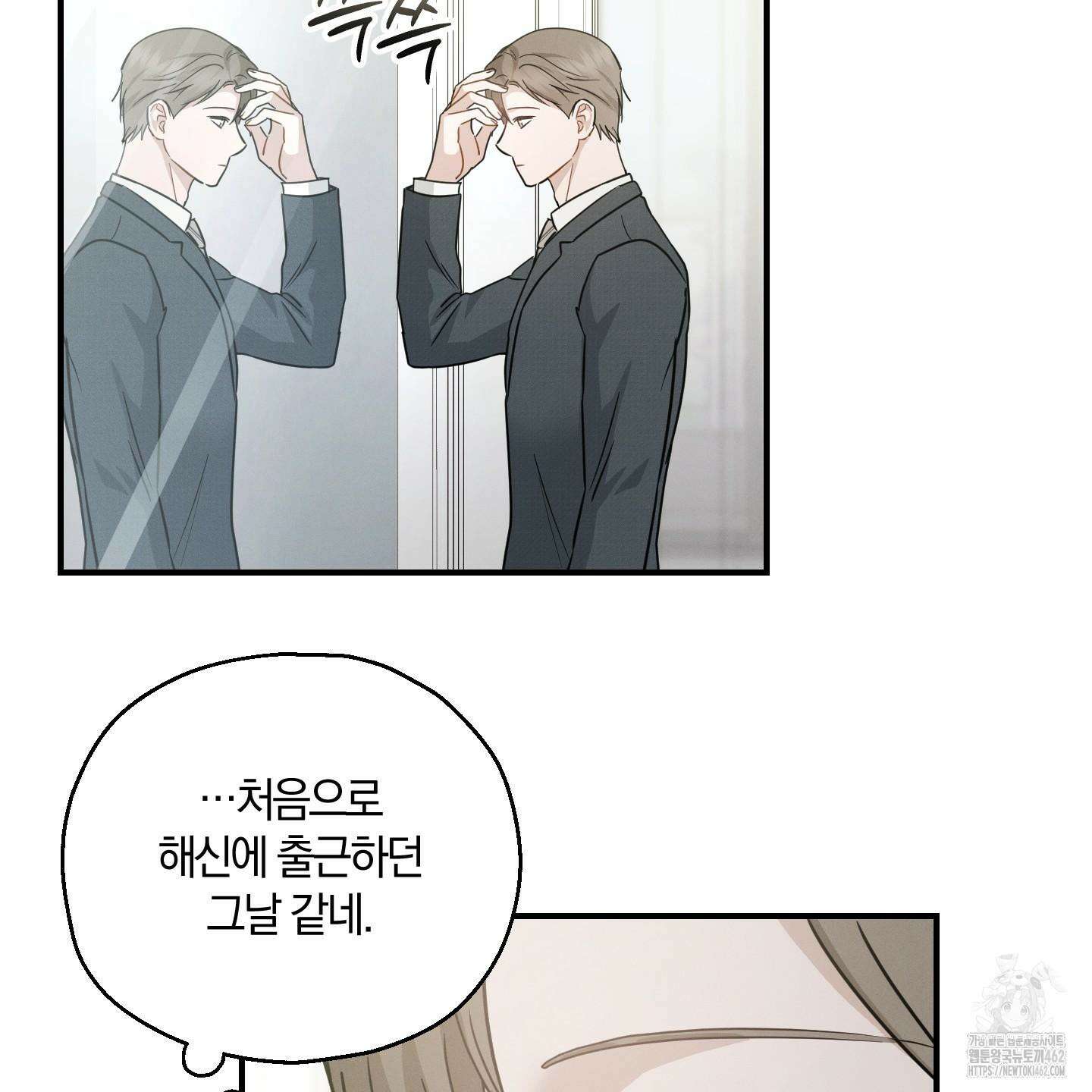 그 기억의 끝에 48화 22