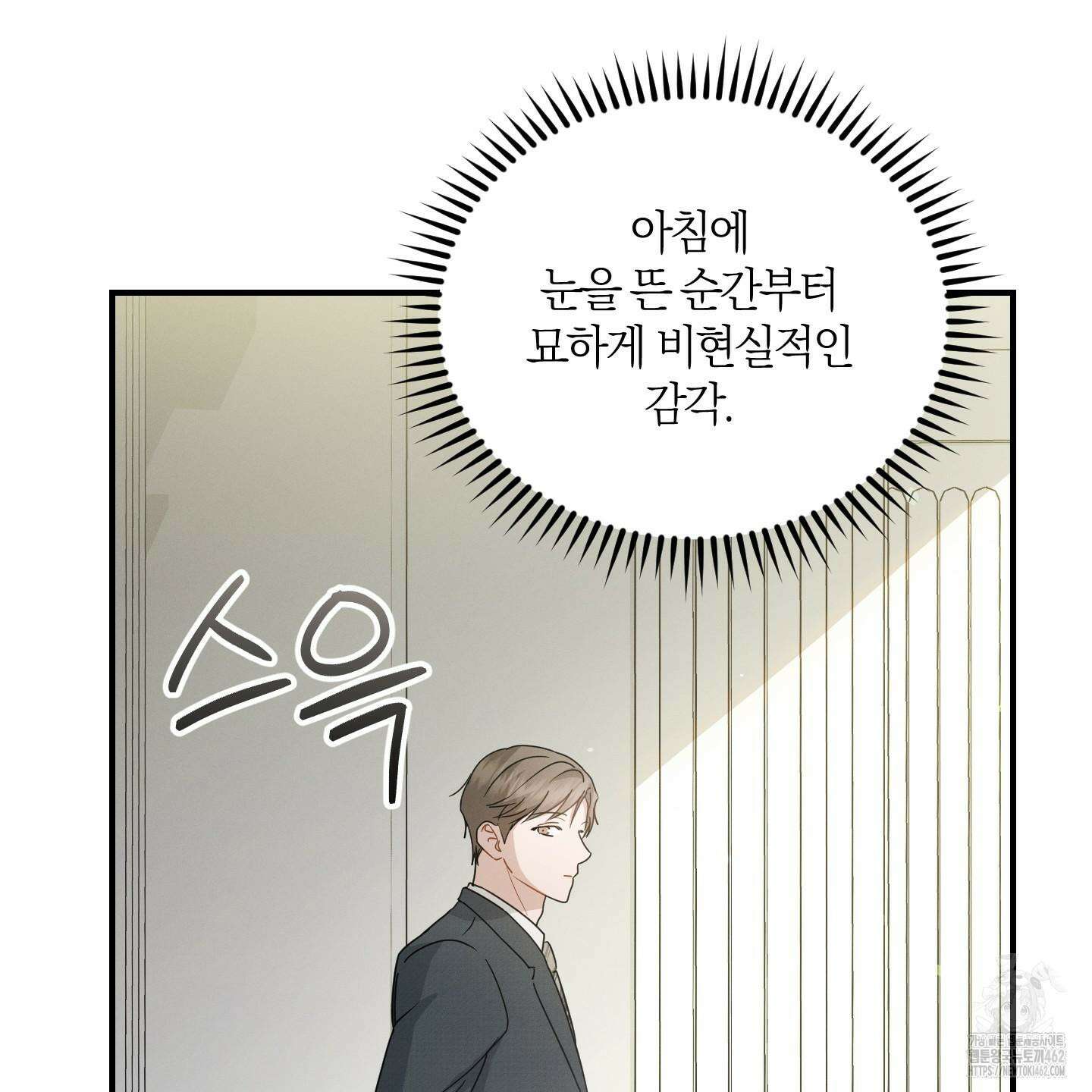그 기억의 끝에 48화 24