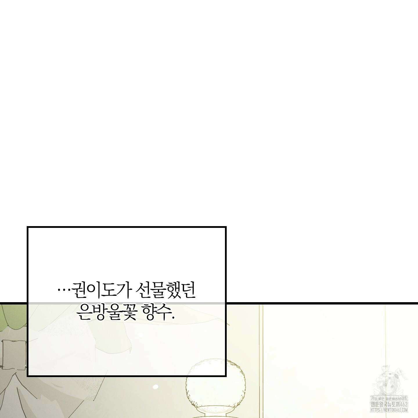 그 기억의 끝에 48화 28