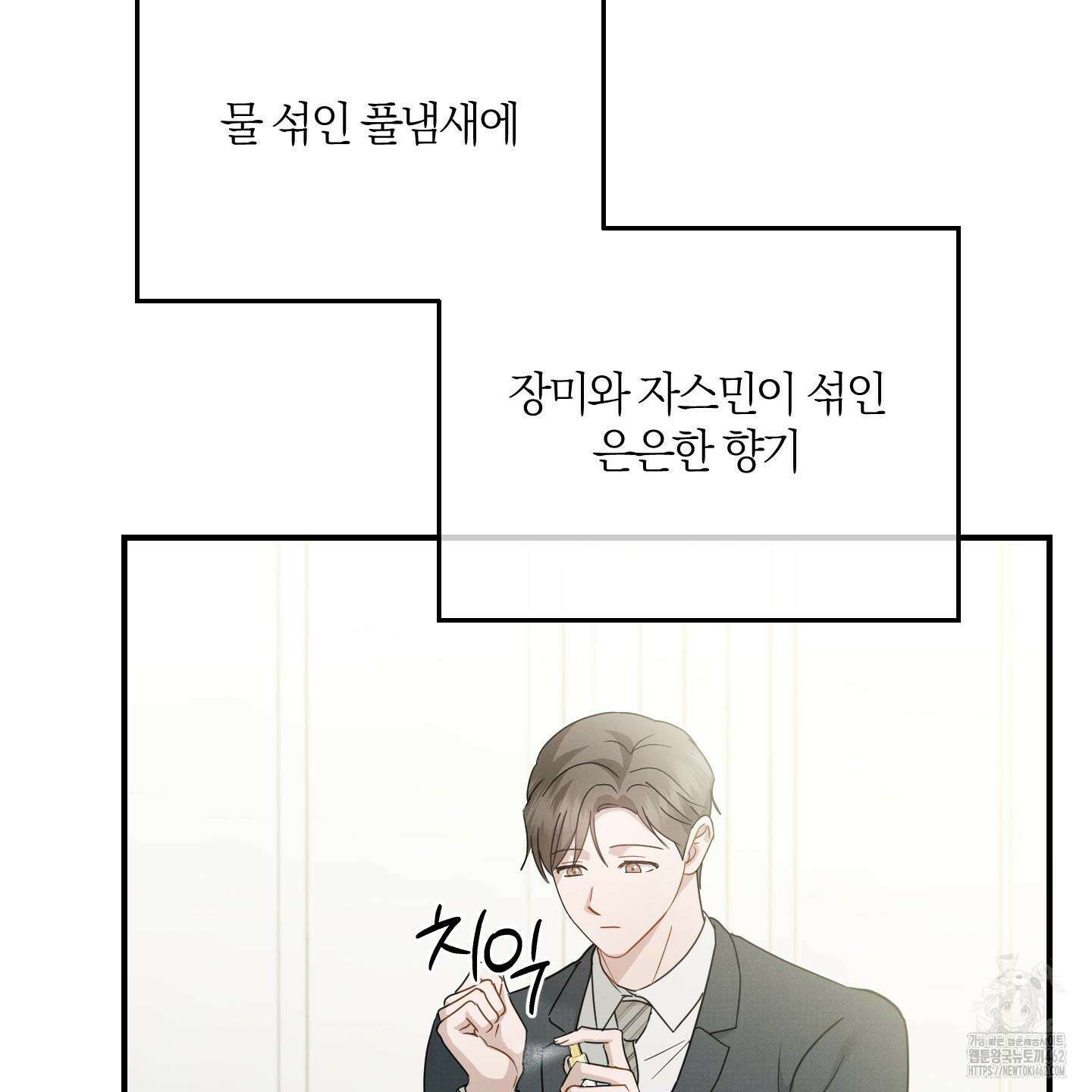 그 기억의 끝에 48화 30