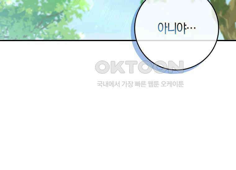어쩌다 구원했지만, 책임은 안 집니다 1화 4