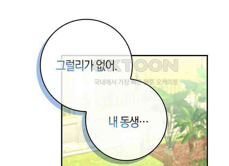 어쩌다 구원했지만, 책임은 안 집니다 1화 5