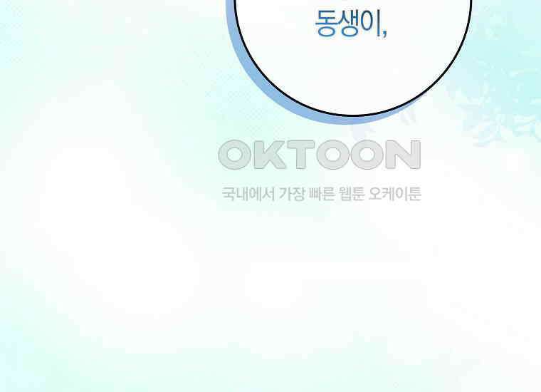 어쩌다 구원했지만, 책임은 안 집니다 1화 7
