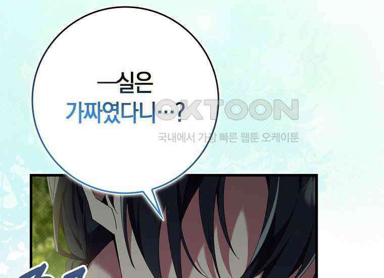 어쩌다 구원했지만, 책임은 안 집니다 1화 8