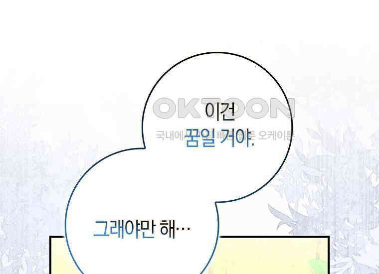 어쩌다 구원했지만, 책임은 안 집니다 1화 11