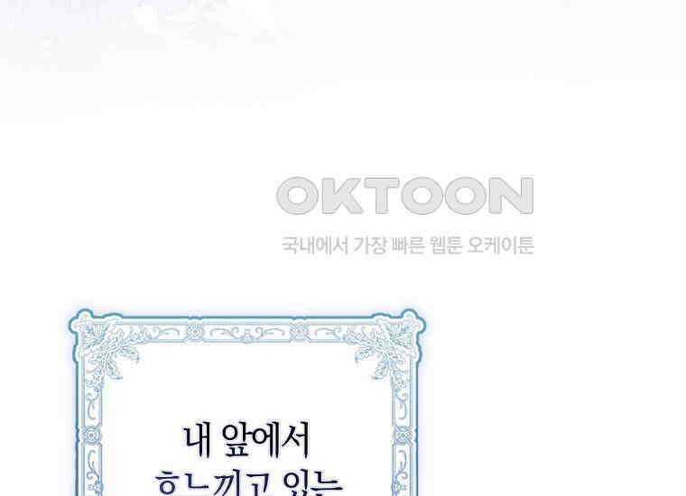 어쩌다 구원했지만, 책임은 안 집니다 1화 14
